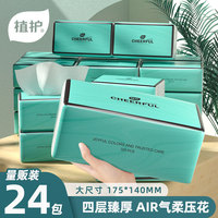 植护大包抽纸家用整箱家庭实惠装批面巾餐巾卫生纸巾大号大尺寸