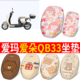 适用于爱玛爱朵QB33电动车坐垫套防晒TDR2208Z电瓶2024款四季座套