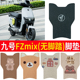 适用于九号电动车Fz MIX脚垫防水防滑fzmix踏板垫FZMIX脚踩垫加厚