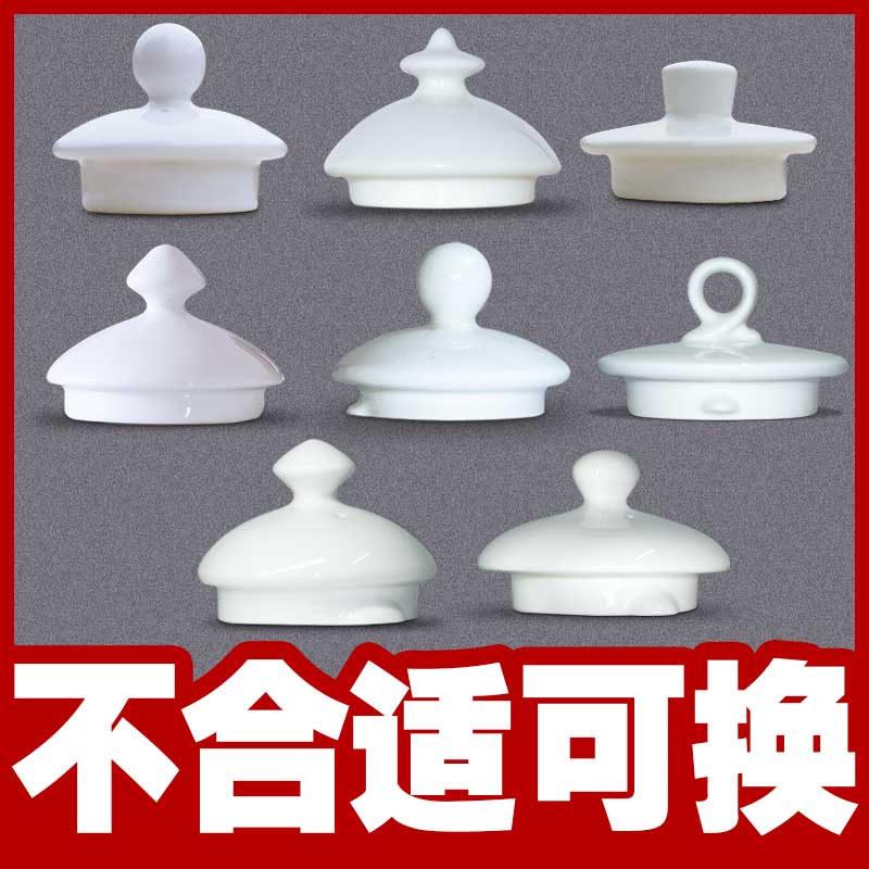 陶瓷壶盖配件电热水壶盖子茶壶盖紫砂配盖零配小盖子圆形烧水壶|ruв категории посуда, чайный сервиз, Садо/ноль - от Buy2taobao.com для оказания профессиональной услуги покупки агента Taobao