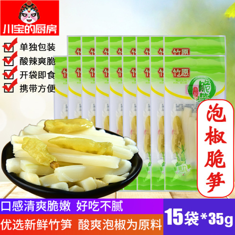 竹愿泡椒脆笋小包装零食15袋共525g开袋即食酸辣味山椒脆笋条