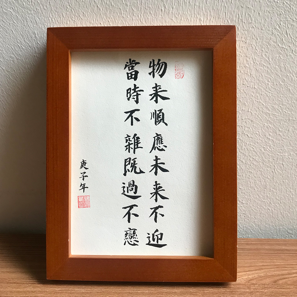 物来顺应曾国藩16字家训挂画手写书法桌面相框摆件励志座右铭摆台