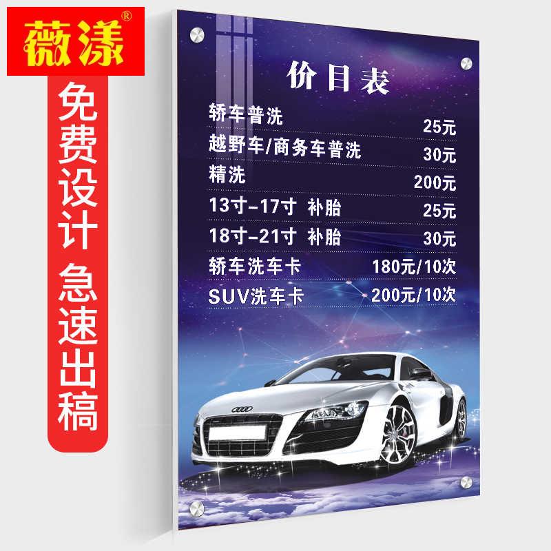 洗车店价格表设计制作补胎价格展示牌挂墙亚克力汽车美容项目价目