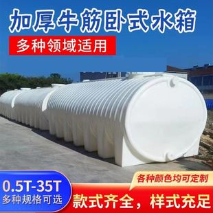 加厚塑料卧式牛筋水塔储水罐大容量水桶3/5/10吨pe车载水箱柴油桶