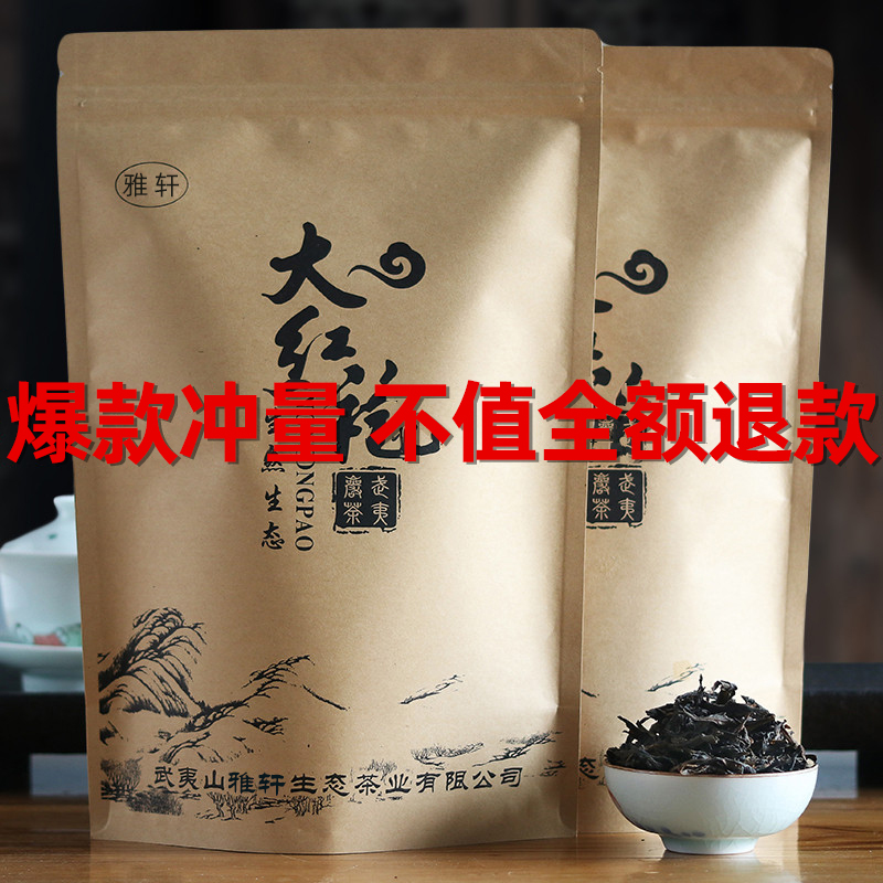 大红袍茶叶500g 武夷山岩茶浓香型 春茶新茶正岩肉桂 散装袋装