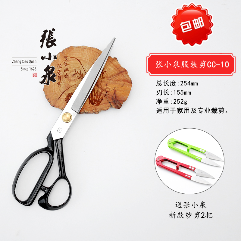 张小泉剪刀正品CC服装剪10寸剪刀裁缝剪大剪刀12寸缝纫裁布剪包邮在类目 居家布艺, 缝纫DIY材料、工具及成品, 剪刀中 - 来自Buy2taobao.com提供专业的淘宝代购服务
