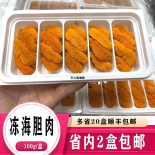 马粪海胆加热食用鲜活冷冻黄海胆紫海胆肉100g一盒 省内2盒包邮