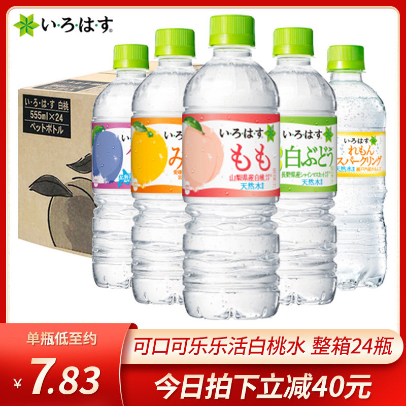 日本进口可口可乐乐活白桃水网红桃子水透明饮料整箱装555ml*24瓶