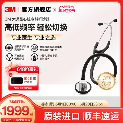 3M听诊器医用Littmann大师型心脏专科单面成人听诊器美国进口