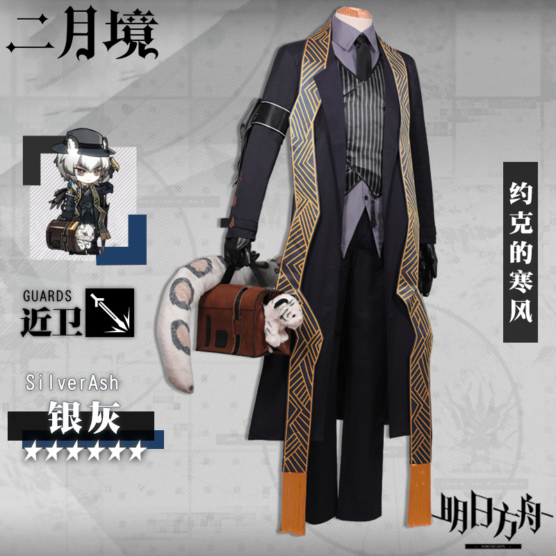 二月境明日方舟cos银灰约克的寒风冰原信使新皮肤cosplay服装