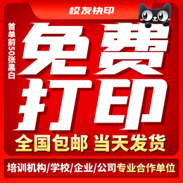网上打印资料印刷书本装订复印快印黑白彩色A4文件图文宣传册打印