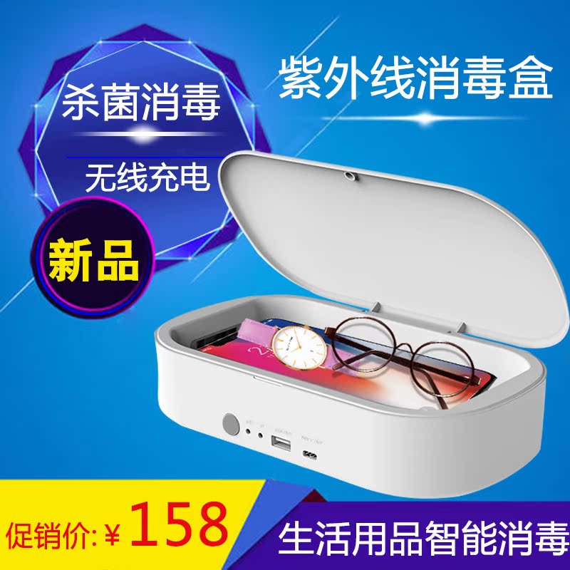 便攜多功能消毒器口罩首飾香薰無線充電手機殺菌盒uv紫外線消毒盒在類目 生活電器, 其它生活家電, 解毒/活氧機中 - 來自Buy2taobao.com提供專業的淘寶代購服務