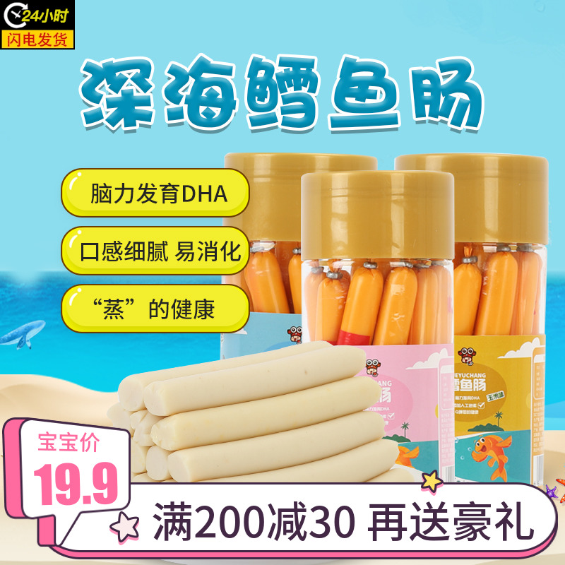 宝宝虾肠深海鳕鱼肠儿童零食健康营养 12岁 不上火送婴幼儿辅食|ruв категории закуски/орехи/специальность, Кальмары/вяленая рыба/морепродукты мгновенный, мгновенный рыбы закуски - от Buy2taobao.com для оказания профессиональной услуги покупки агента Taobao