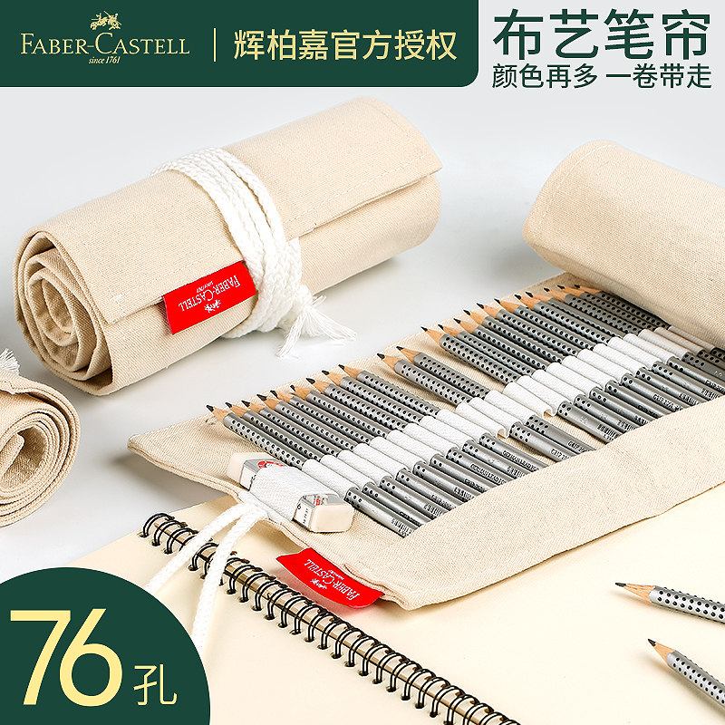 辉柏嘉50支64支76孔素描铅笔笔帘彩铅笔袋帆布笔帘彩色铅笔帘笔袋布艺