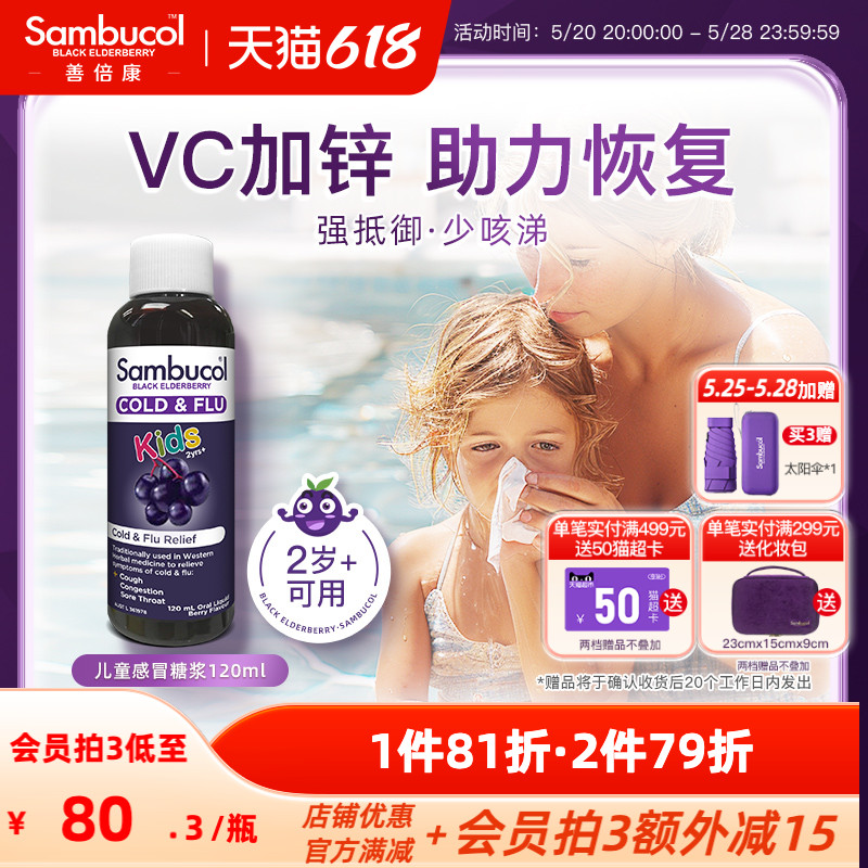 澳洲Sambucol善倍康黑接骨木