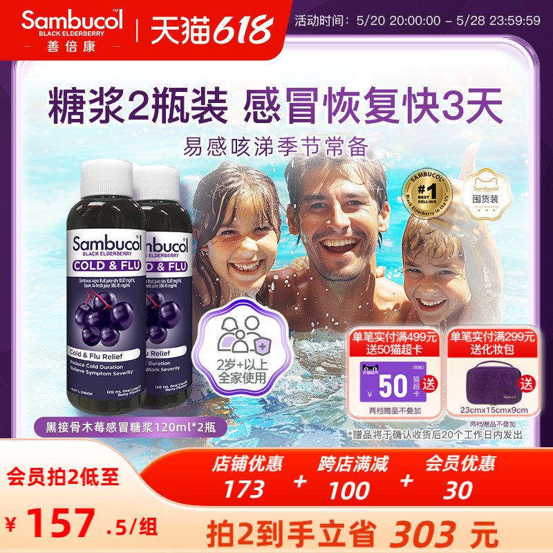 澳洲进口Sambucol善倍康黑接