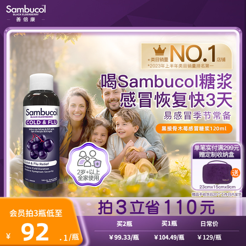 澳洲进口Sambucol黑接骨木莓