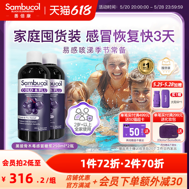 澳洲进口Sambucol善倍康黑接