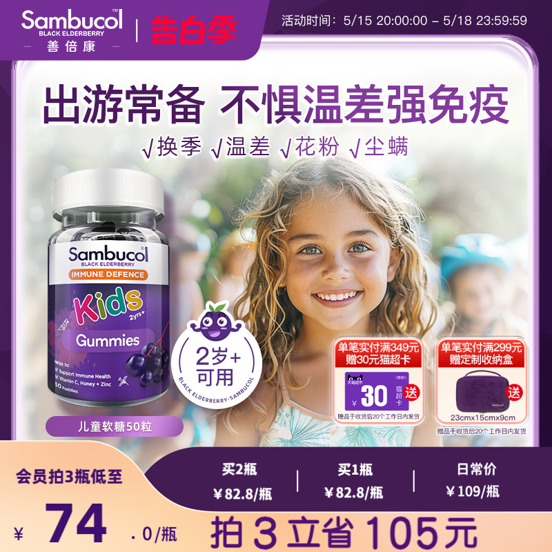 澳洲Sambucol黑接骨木莓儿童