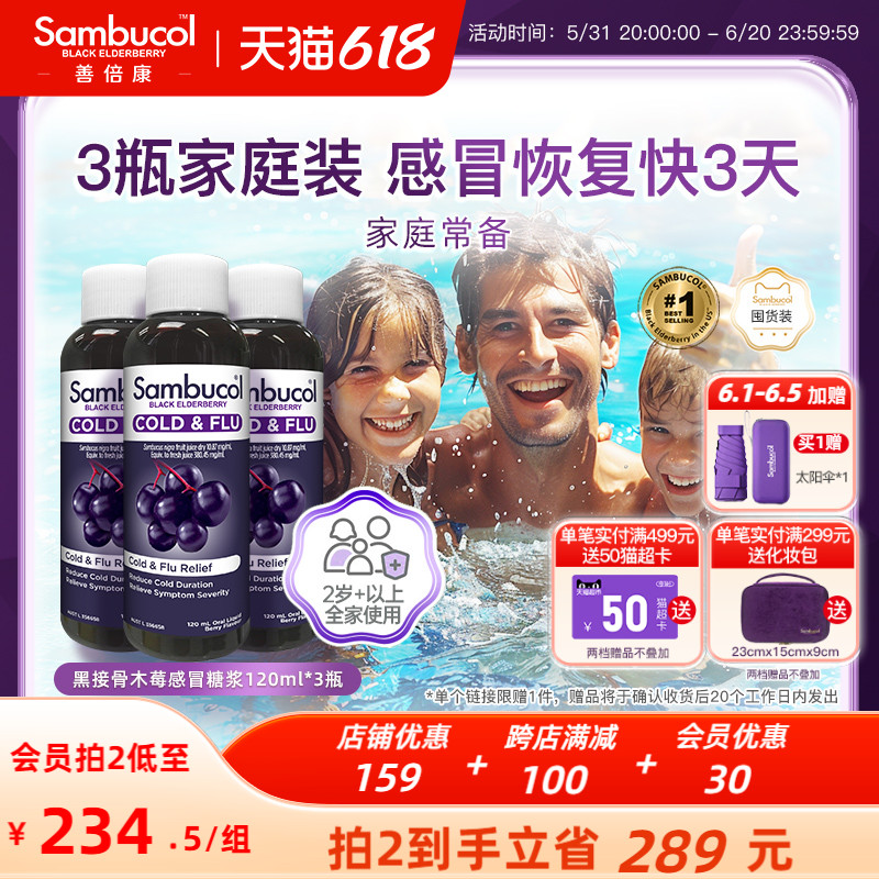 澳洲进口Sambucol黑接骨木莓