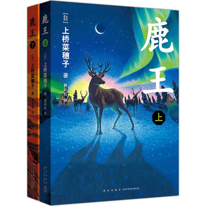 少儿鹿王新星书籍版图正版新华书店动漫图画书杨延峰