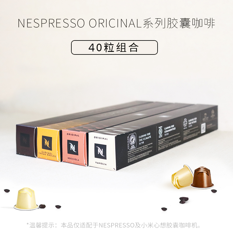 雀巢NESPRESSO咖啡师创意之选香草巧克力焦糖榛果风味40粒胶囊