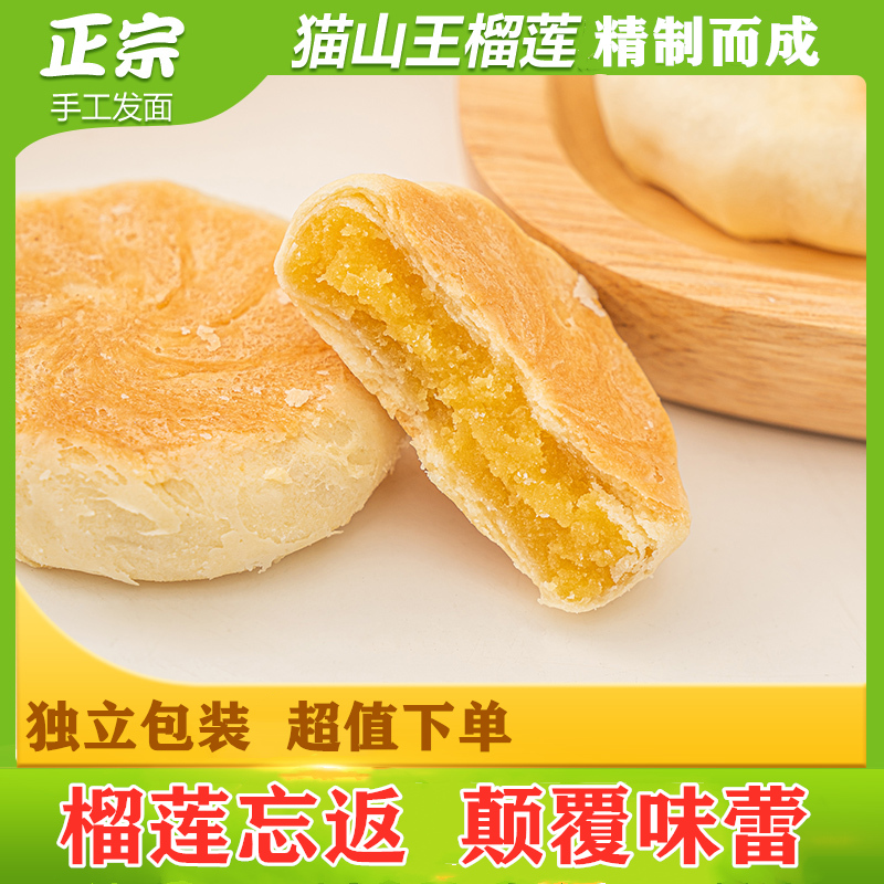 【食草集榴莲饼】正宗猫山王榴莲酥酥皮早餐零食酥饼网红小吃糕点|msdalam kategori makanan ringan/Nuts/Specialty, Pastry/pencuci mulut, kuih tradisional - dari Buy2taobao.com untuk memberikan perkhidmatan ejen Taobao profesional membeli
