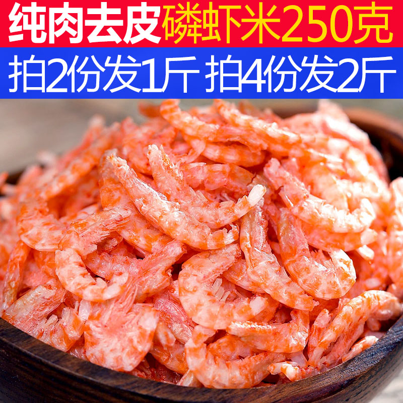 星渔淡干南极磷虾米大号去皮虾米海米海鲜非即食干货农产品250g在类目 水产肉类/新鲜蔬果/熟食, 海鲜/水产品/制品, 虾类, 虾皮/虾米/海米中 - 来自Buy2taobao.com提供专业的淘宝代购服务