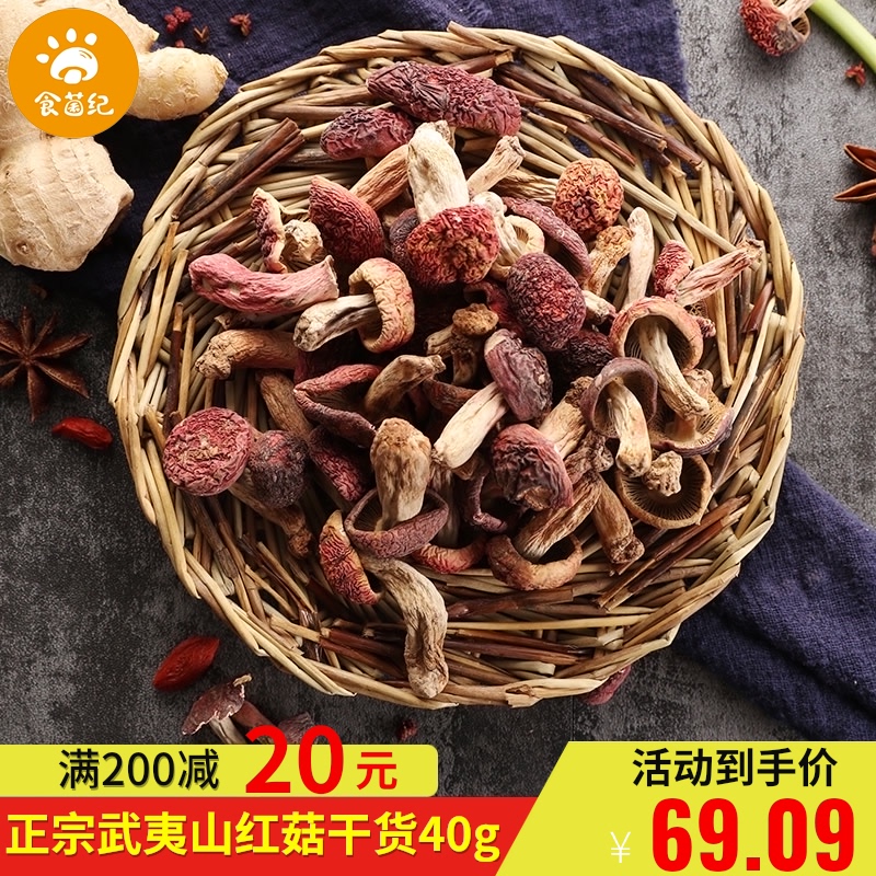 Fujian wild Russula dried food Super Orthodox school Wuyishan Alpine Red letinous edodes Mushroom Native 40gin the Agri rice/Dried foods/Condiment , Dried foods/Meat Dry , Dry/Native , Mushroom category category - from Buy2taobao.com to provide professional Taobao agent buy service