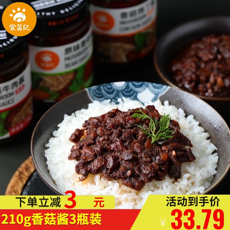食菌纪香菇酱原味3瓶香辣牛肉酱鸡丁麻辣拌饭面酱下饭菜拌面不辣在类目 粮油米面/南北干货/调味品, 调味品/果酱/沙拉, 调味酱, 酱类调料中 - 来自Buy2taobao.com提供专业的淘宝代购服务