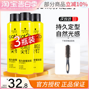 施华蔻Got2b尖钉系列喷雾定型男士清香自然蓬松强力塑型发胶3瓶装