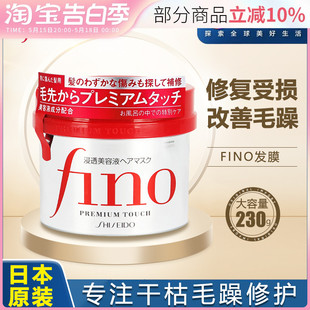 日本资生堂fino发膜芬浓丝蓓绮0秒柔顺改善毛躁修复干枯女护发素