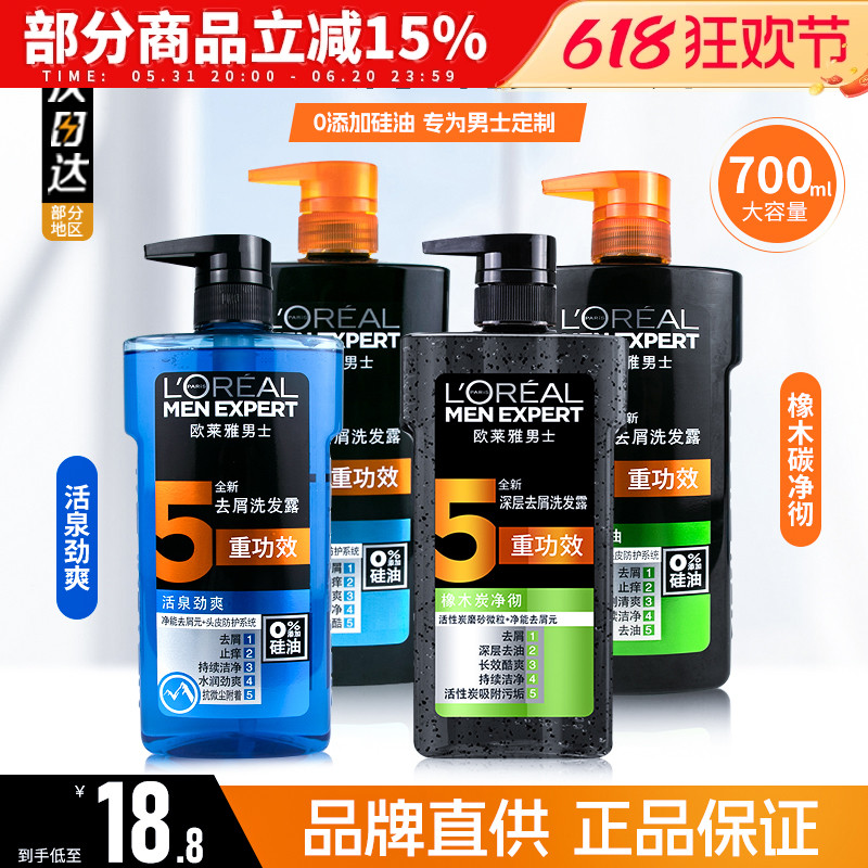 巴黎欧莱雅男士专用洗发水露去屑止痒控油洗头膏无硅去油官方正品