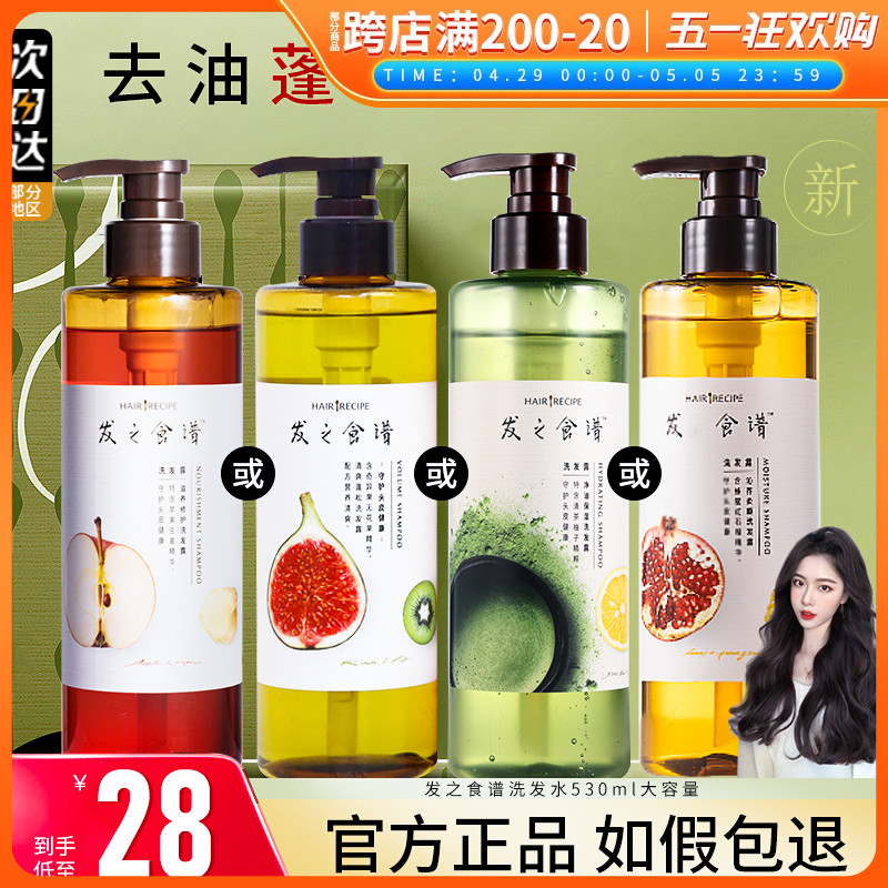 Hair Recipe发之食谱无花果洗发水露控油蓬松奇异果水果香洗头膏