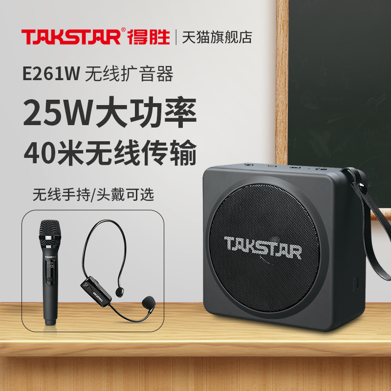 Takstar/得胜 E261W小蜜蜂无线扩音器手持麦克风教师蓝牙大功率