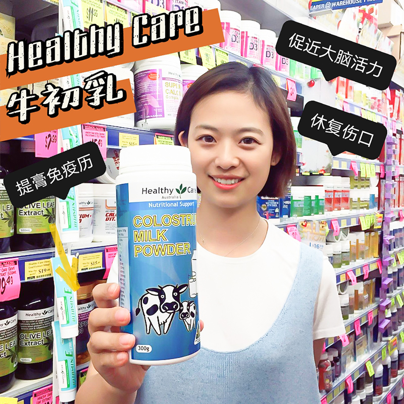 澳洲Healthy Care牛初乳奶粉 改善免疫力儿童老人奶粉300g|ruв категории сухое молоко/кормёжка/пища/закуски, детская пища, 牛初乳 - от Buy2taobao.com для оказания профессиональной услуги покупки агента Taobao