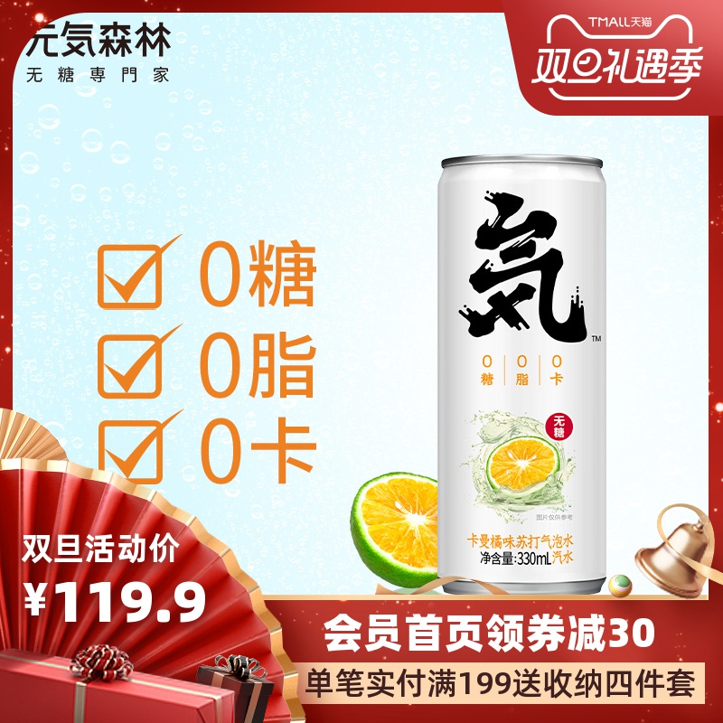 元気森林无糖0脂罐装卡曼橘苏打气泡水饮料330ml*24|ruв категории кофе/хлопья/напиток, напиток, минеральная вода/очищенная вода - от Buy2taobao.com для оказания профессиональной услуги покупки агента Taobao