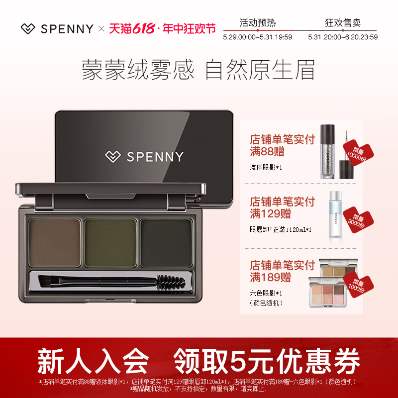 Spenny/诗佩妮三色眉粉防水防