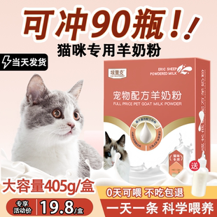 猫咪羊奶粉宠物幼猫专用奶粉小猫增肥补钙怀孕新生羊奶营养用品