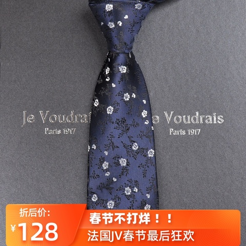 【法国JV】男士真丝领带正装商务结婚窄韩版工作学生8cm礼盒装E26