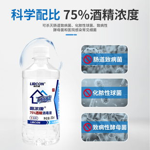 利尔康75%酒精消毒液皮肤伤口杀菌家用75度乙醇共2500ml (五瓶价)