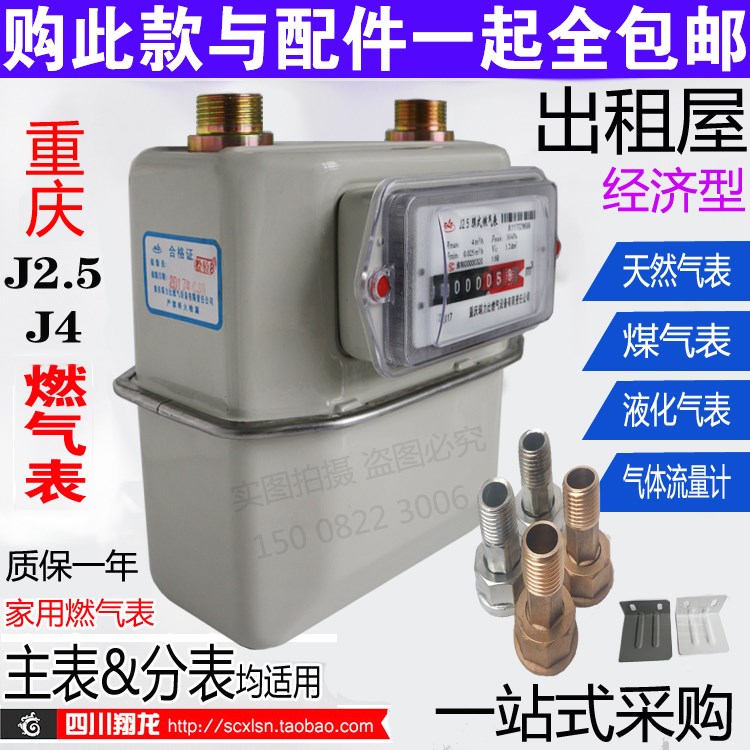 包邮G4 G2.5家用天然气表 煤气表 膜式燃气表 流量表 铜铁接头|msdalam kategori perkakasan/alat, instrumen, Meter gas - dari Buy2taobao.com untuk memberikan perkhidmatan ejen Taobao profesional membeli