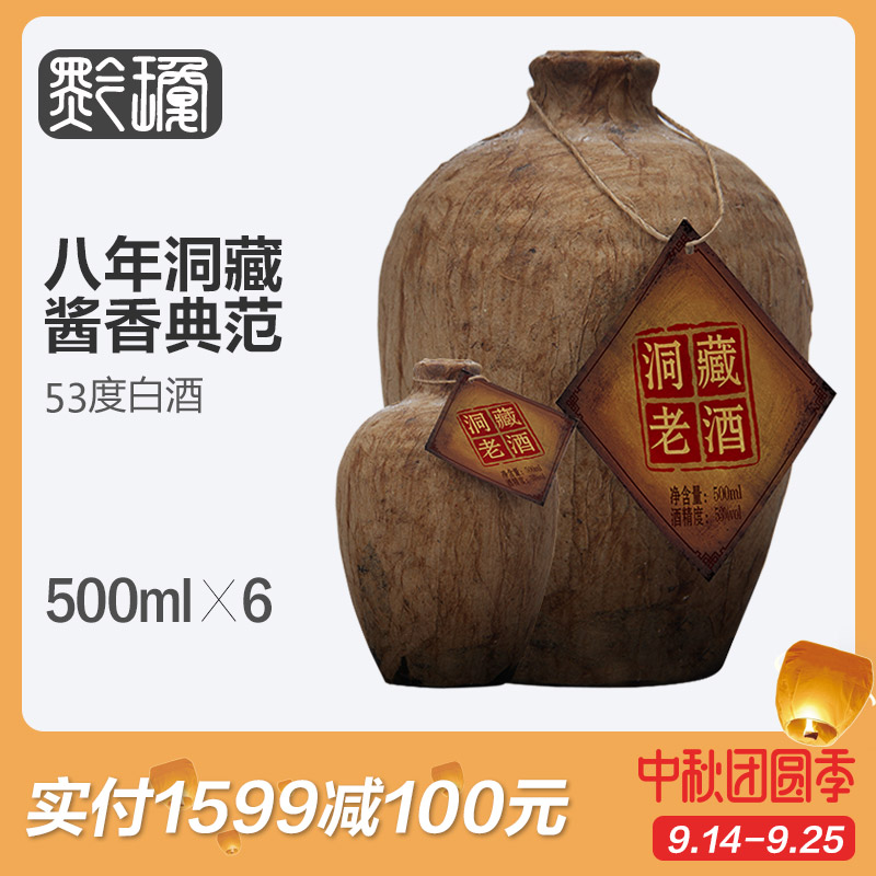 贵州酱香洞窖藏原浆纯粮食高粱坤沙白酒8年陈酿53度坛装整箱特价