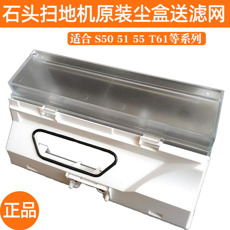 Roborock石头扫地机器人尘盒配件 T61 S55 S50灰尘盒水洗滤网原装|msdalam kategori kehidupan elektrik, peralatan rumah dan aksesori, pembersih vakum/Aksesori mesin Sweeping - dari Buy2taobao.com untuk memberikan perkhidmatan ejen Taobao profesional membeli
