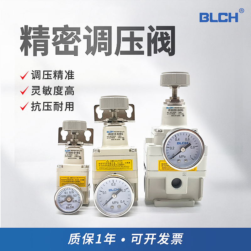 BLCH百灵气动精密调压阀IR1020减压阀IR2020-02BG/IR2000/IR2010