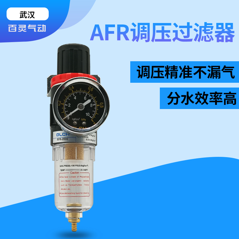 BLCH气动调压过滤器BFR/AFR-2000空压机喷漆等离子焊机油水分离器