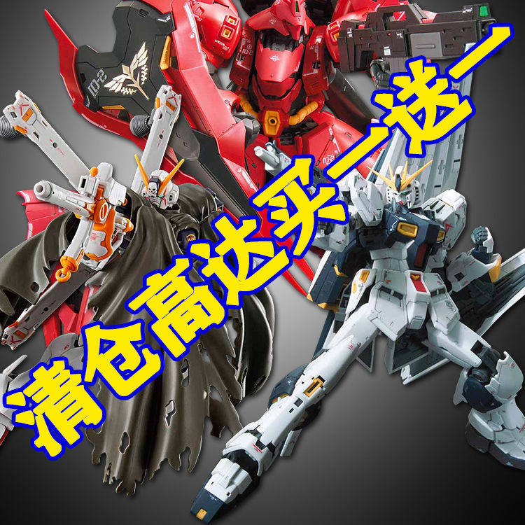 清仓高达买一送一,hg/mg/pg炫酷模型,多拍不重复男孩拼装玩具礼物