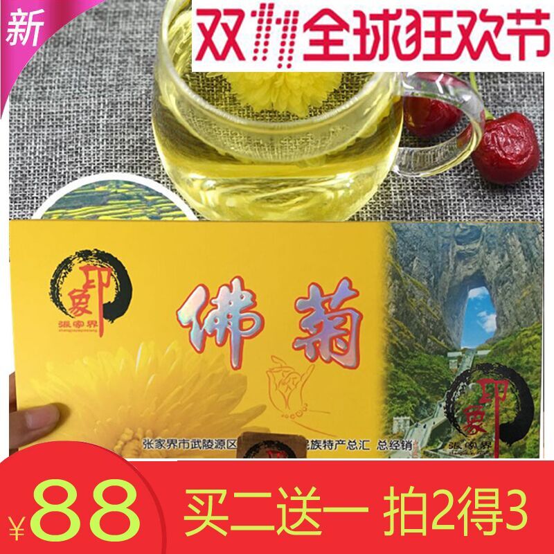 印象张家界特产 天门佛菊 天门山特产佛菊花蒂尔诗莱