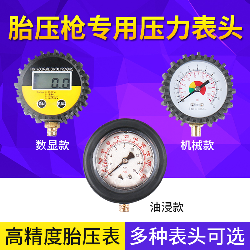 一折轮胎气压表