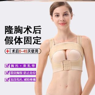 隆胸手术后假体固定丰胸塑形束乳带专用内衣聚拢胸托束胸衣绷带女
